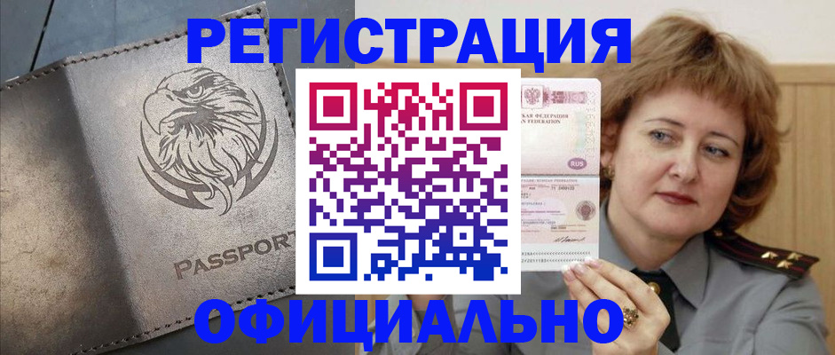 прописка для военкомата в Адыгейске