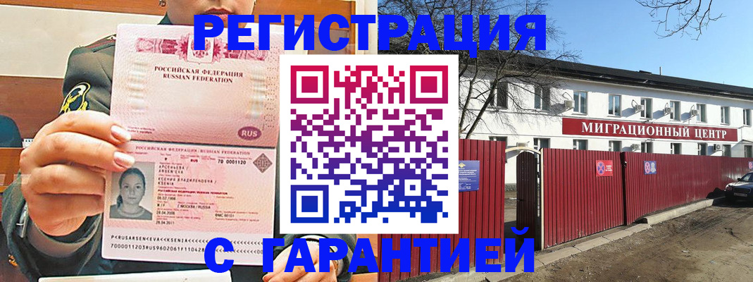 временная регистрация недорого в Адыгейске