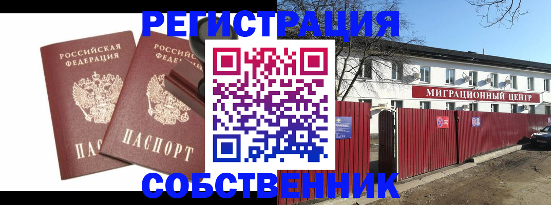 временная регистрация для всех в Адыгейске
